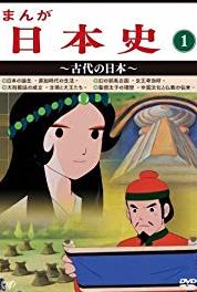 Manga Nihonshi Ganjin wajô no rainichi: Kentôshi to Chûgoku bunka (1983–1984) Online