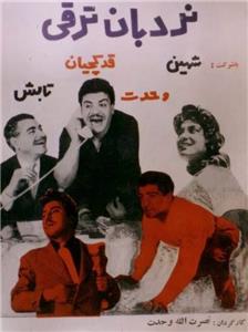Nardebane taraghi (1957) Online