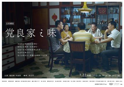 The Taste of Dang-Liang's Family  Online