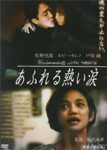 Afureru atsui namida (1992) Online