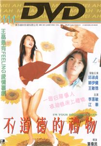 Bu dao de de li wu (1995) Online
