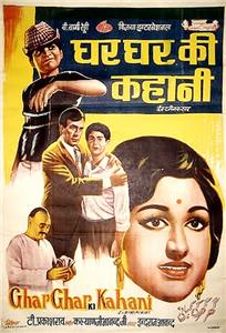 Ghar Ghar Ki Kahani (1970) Online