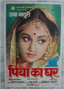 Piya Ka Ghar (1972) Online