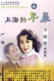 Shanghai de zao chen Episode #1.2 (1989– ) Online