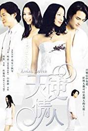 Tian shi qing ren Episode #1.22 (2006–2007) Online