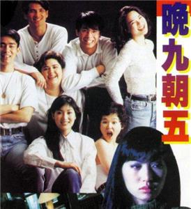 Wan 9 zhao 5 (1994) Online