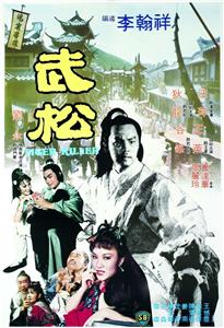 Wu Song (1983) Online