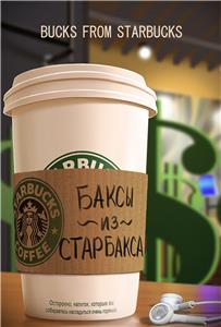 Bucks from Starbucks (2013) Online