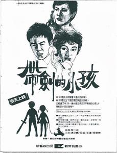 Dai jian de xiao hai (1983) Online