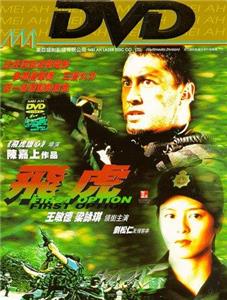 Fei hu (1996) Online