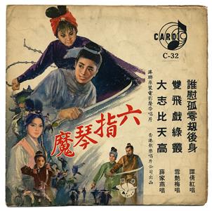 Liu zhi qin mo (1965) Online