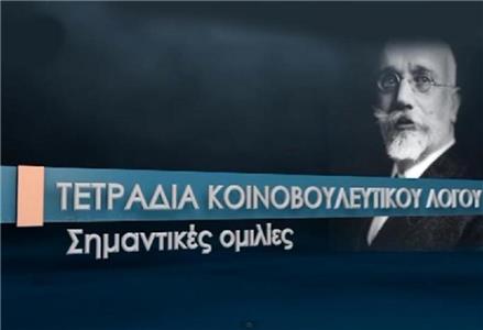 Tetradia kounovouleftikou logou  Online