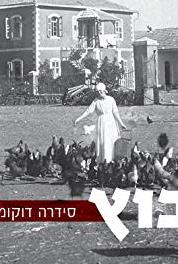 The Kibbutz Anu Lach Mismeret (2011) Online