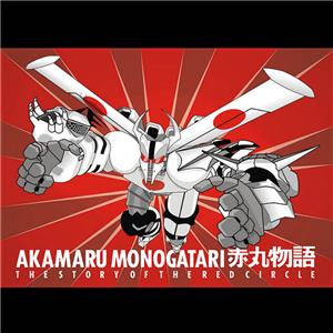 Akamaru Monogatari (2009) Online