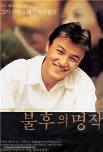 Bulhueui myeongjag (2000) Online