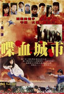 Die xue cheng shi (1993) Online