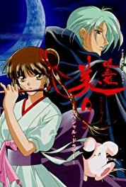 Kyûketsuki Miyu The Last Shinma (1997– ) Online