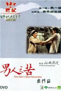 Otoko wa tsurai yo: Funto hen (1971) Online