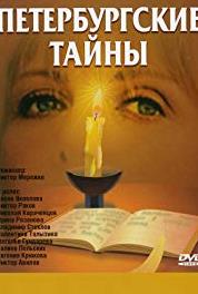 Peterburgskie tayny Episode #1.40 (1994–1998) Online