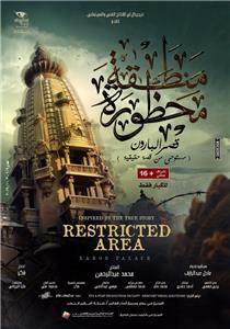 Restricted Area: Baron Palace (2016) Online