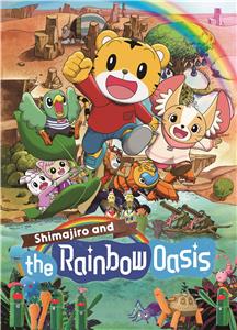 Shimajiro and the Rainbow Oasis (2018) Online