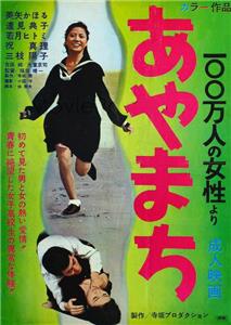 Ayamachi (1967) Online