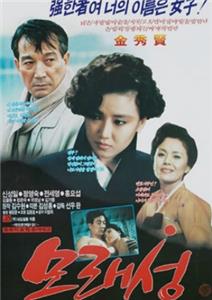 Morae seong (1989) Online