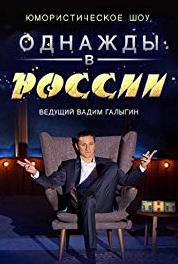 Odnazhdy v Rossii Episode #1.7 (2014– ) Online