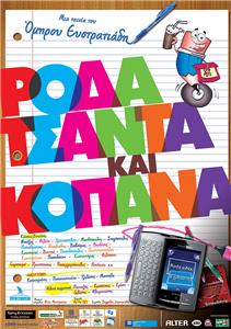 Roda tsanta kai kopana (2011) Online