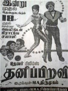 Thanipiravi (1966) Online