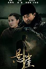 Xuan Ya Episode #1.4 (2012– ) Online