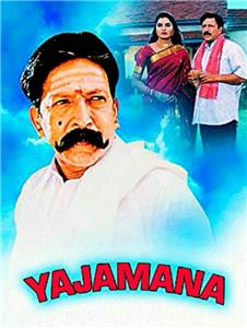Yajamana (2000) Online