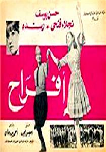 Afrah (1968) Online