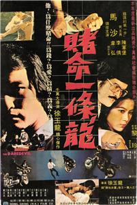 Du ming yi tiao long (1981) Online