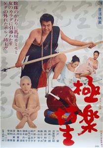 Gokuraku bôzu (1971) Online