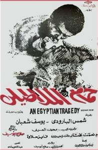 Hammam al-Malatily (1973) Online