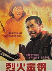 Lie huo jin gang (1991) Online