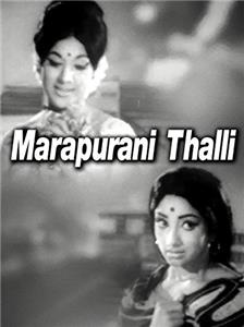 Marapurani Talli (1972) Online