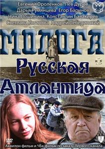 Mologa. Russkaya Atlantida (2011) Online