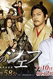 Nobunaga no Chef Episode #2.7 (2013– ) Online