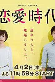 Ren'ai jidai Episode #1.2 (2015– ) Online