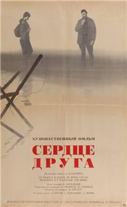 Serdtse druga (1966) Online