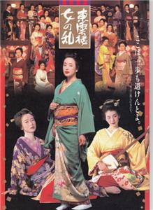 Shinonomerô onna no ran (1994) Online