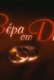 Vera sto dexi Episode #2.80 (2004– ) Online