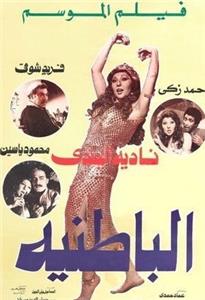 Al Batneyya (1980) Online