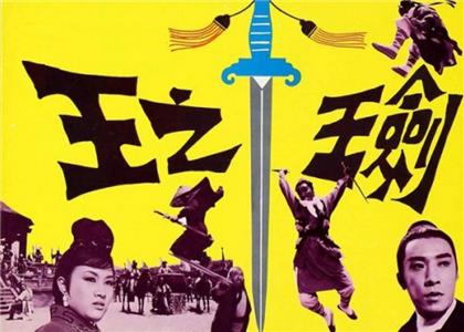 Jian wang zi wang (1969) Online