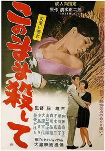Kawaii akujo: Konomama koroshite (1965) Online