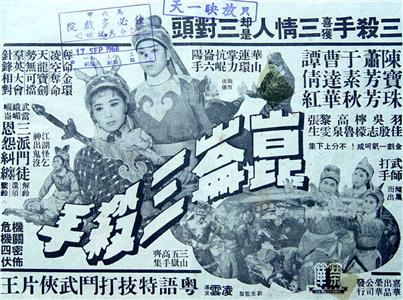 Kun Lun san sha shou (1966) Online