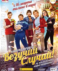 Vezuchiy sluchay (2017) Online