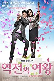 Yeokjeonui Yeowang Episode #1.20 (2010–2011) Online